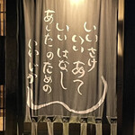 さかな工房　丸万 - 