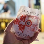 福州世祖胡椒餅 - ラッピングもよき