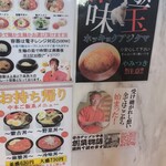 蒙古タンメン中本 - おすすめ