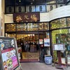 状元樓 横浜中華街本店
