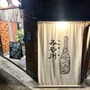 日本酒と肴 みや川
