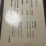 一平茶屋 - メニュー