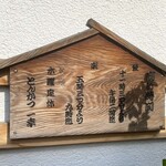 とんかつ一幸 - 