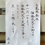 とんかつ一幸 - 物価の値上がり…高熱費…人件費も上がり、
      今まで通りの味を提供するためには、
      致し方ないことですね…(^ ^)
      ご理解のほど、よろしくお願いします。m(_ _)m