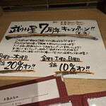 燒鳥酒場 武州屋 - 