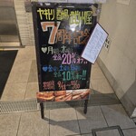 燒鳥酒場 武州屋