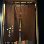 日本橋蛎殻町 すぎた - 