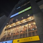 燒鳥酒場 武州屋