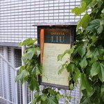 osteria LIU - メニュー☆