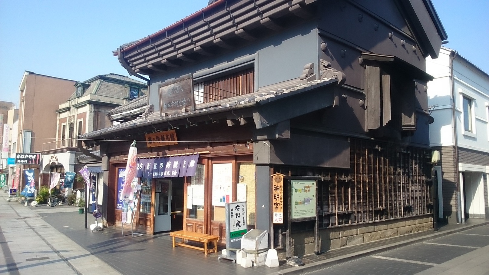 とちぎ蔵の街観光館 name=