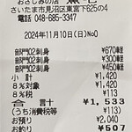 おさしみの店 魚七 - 