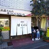 肉のはりよし - 宇治橋商店街にある『肉のはりよし』さんの店舗外観～!!( ^o^)ﾉ