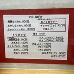 金田家 - メニュー