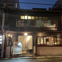 雪梅花 菜根譚 - 