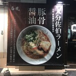 東京ラーメンショー 極み麺 - 