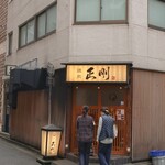 日本橋 焼肉 正剛 - 