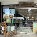 五建 ういろ 本店 - 