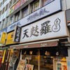 えびのや 高田馬場店