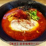 【限定】『旨辛味噌ラーメン』