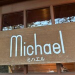 미하에루 - 外観