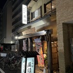 萬領 - 店舗外観②