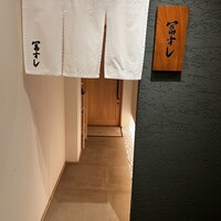 冨すし - 入口