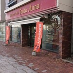 ベーカリーカフェ タンタアンナ - 