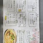 まゆみの店 - メニュー