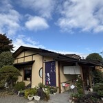 福島信夫山迎賓館 和食くろ沢 - 店舗 外観