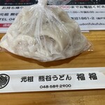 元祖 熊谷うどん 福福 - 短麺