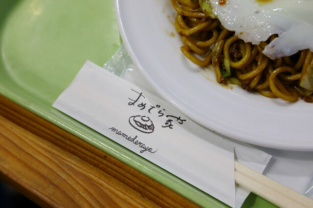 まめでら家（マメデラヤ） - 十文字（食堂）の写真