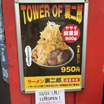 ラーメン 裏二郎 - 