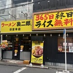 ラーメン 裏二郎 - 