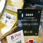 ヨコクラうどん - うどん屋が選ぶ香川県のうどん屋大賞 おもしろい大将がいるうどん屋さん 第一位のお店