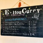 エイト カリィ - メニューの人気ランキングボード