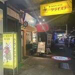 クライスラー - 多国籍な福富町