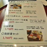 和食處　雲海 - おすすめ夕食メニュー