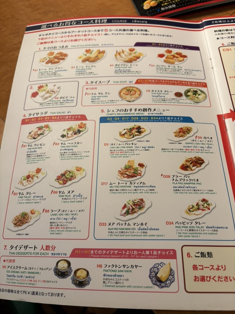 メニュー写真 : チャオタイ 銀座店 - 有楽町/タイ料理 | 食べログ