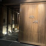 弥助鮨 - お邪魔致します。