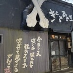 きくちひろき - 