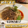 175°DENO担担麺 GINZa