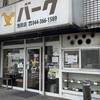 スタミナカレーの店バーグ 浅田店