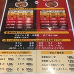 辛麺八龍 黒崎店 - 