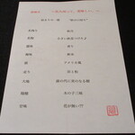 日本料理 TOBIUME - 献立