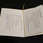 日本料理 TOBIUME - 飲める機会のある幸福