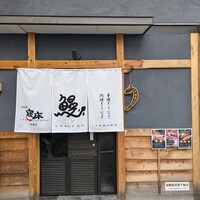 炭焼鰻 寝床 福島店 - 
