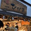 ひもの塾 - 