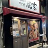 担担麺と麻婆豆腐の店 柳橋虎玄