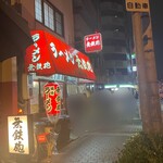 無鉄砲  大阪店 - 