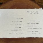 Terroir愛と胃袋 - 